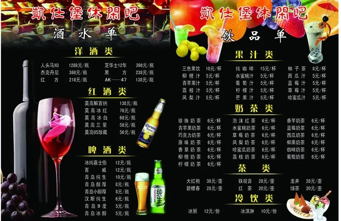 酒水饮料单图片psd模版下载