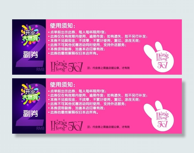 慕斯奶茶代金券图片psd模版下载