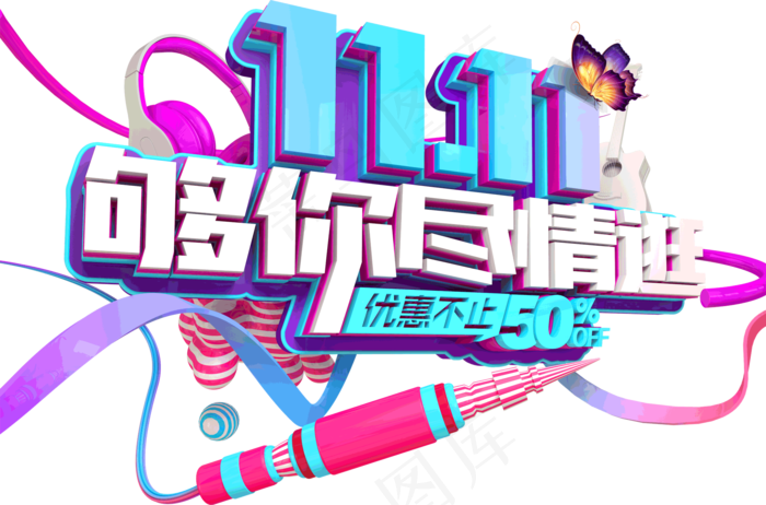 11.11够你尽情逛 C4D创意元素
