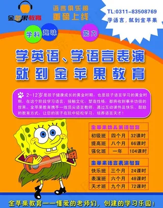 幼儿教育单页图片