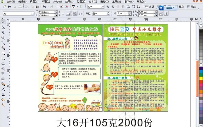 中医小儿推拿宣传单图片