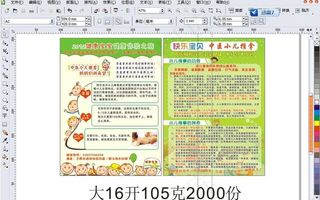 中医小儿推拿宣传单图片