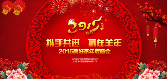 年会背景/海报/年终活动背景/20...