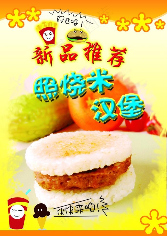 照烧米饭图片psd模版下载