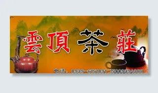 茶庄门头图片