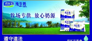 君乐宝牛奶车贴图片