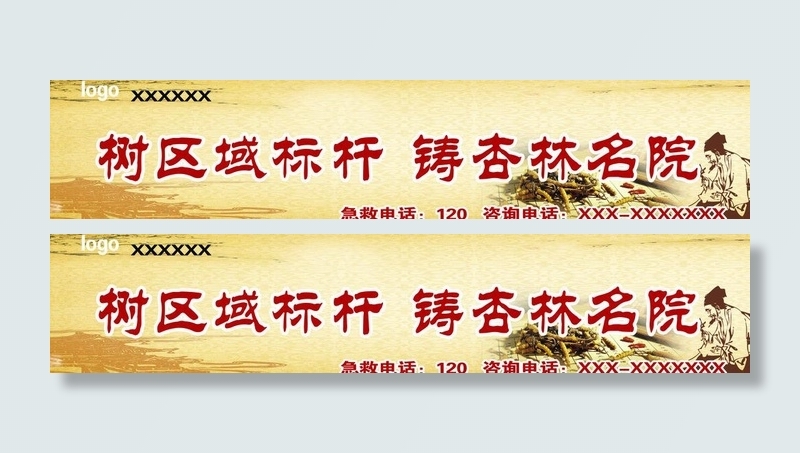 中医标语图片(9528X2441(DPI:20))psd模版下载