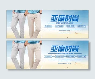 淘宝休闲裤促销海报