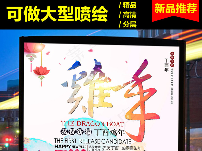 中国风海报鸡年模板下载企业唯美创意