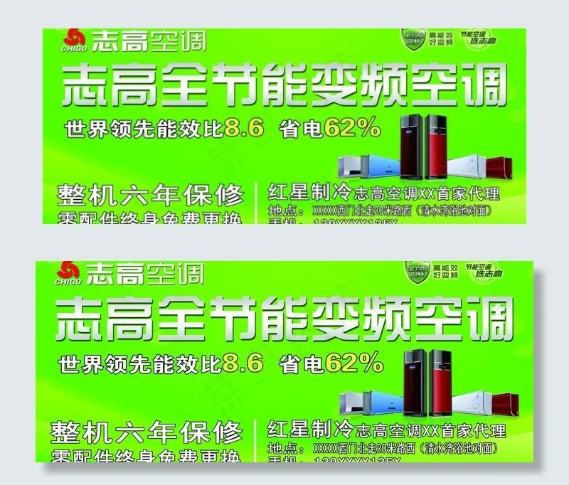 志高空调车体图片