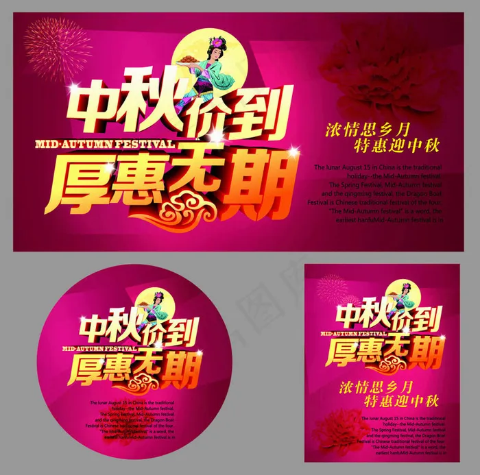 中秋低价促销海报矢量素材ai矢量模版下载