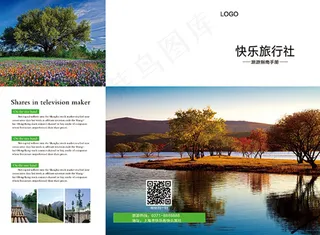 自然清新旅游三折页psd分层素材