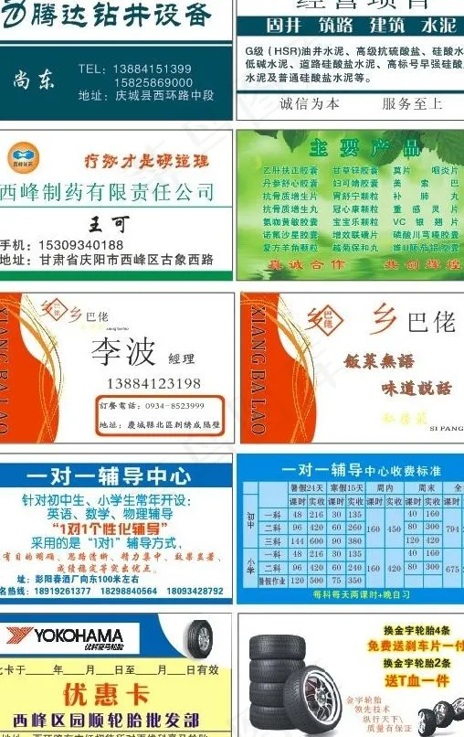 名片素材 卡片素材 设计图片cdr矢量模版下载