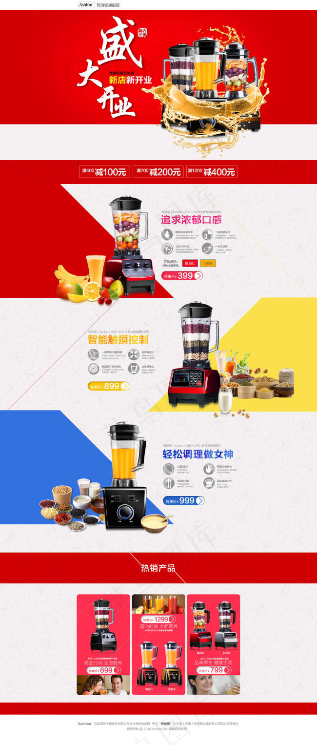 破壁机首页装修psd模版下载
