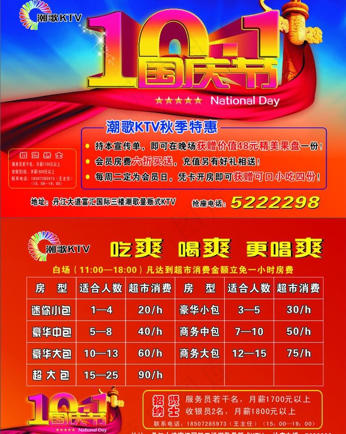 ktv宣传单图片cdr矢量模版下载