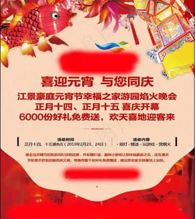 元宵游园焰火晚会