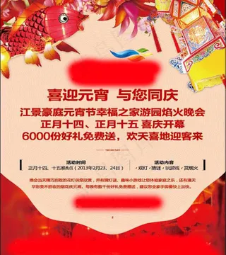 元宵游园焰火晚会