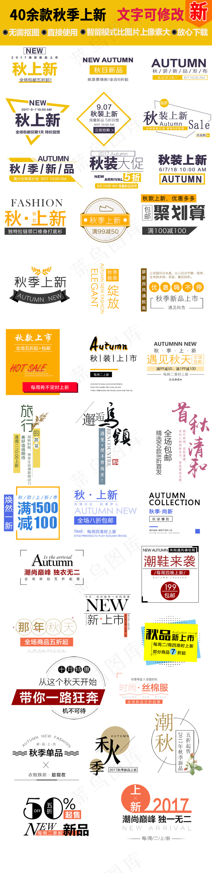 天猫新风尚秋季新品上新文字排版海报...