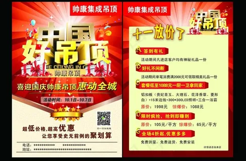 吊顶单页 吊顶单页