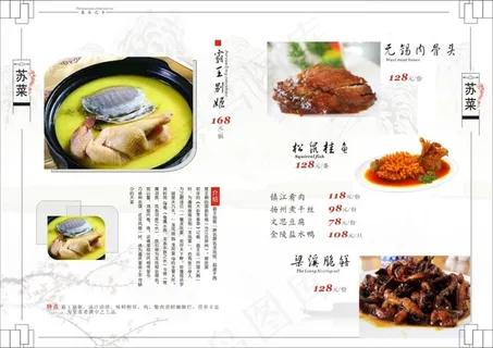 中国风菜谱 中国风菜谱