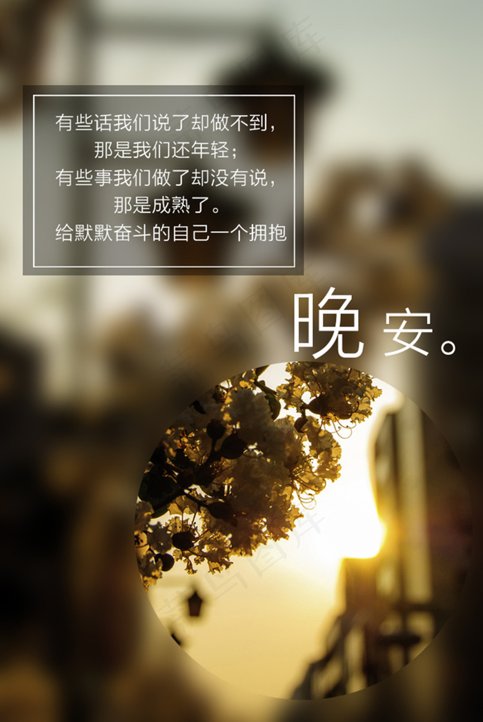晚安图psd模版下载
