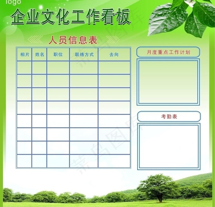 企业文化工作看板cdr矢量模版下载