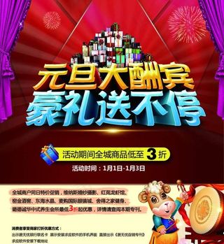 元旦居无忧海报图片