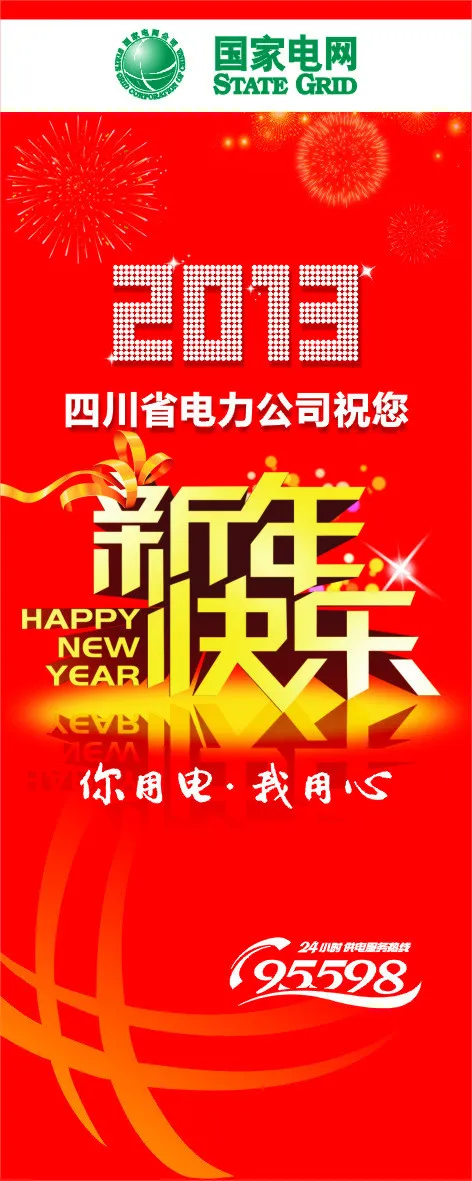 国家电网易拉宝cdr矢量模版下载