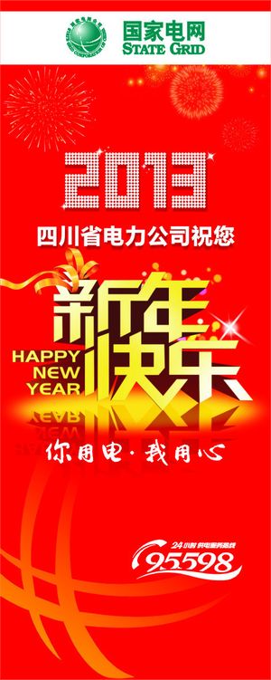 国家电网易拉宝