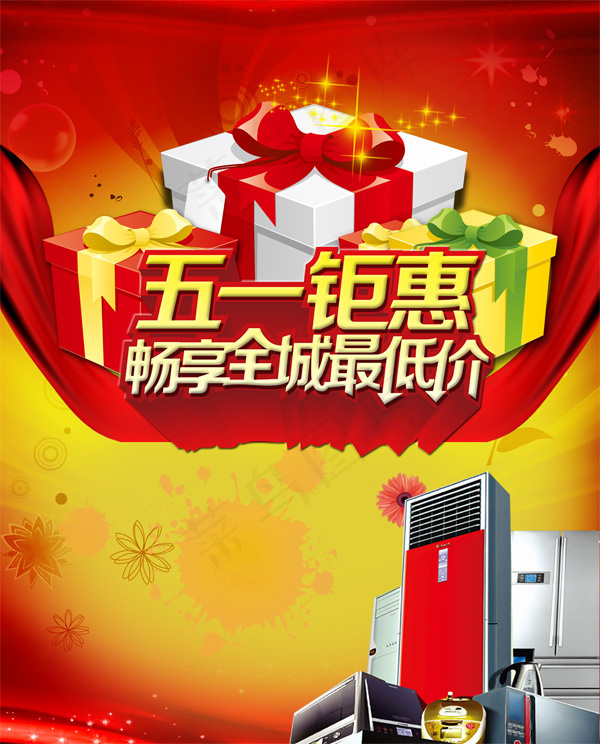 五一钜惠海报psd模版下载
