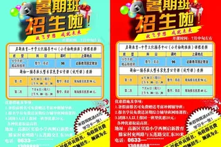 暑假招生宣传简章图片