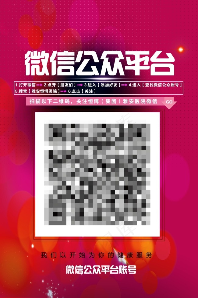 微信公众平台
