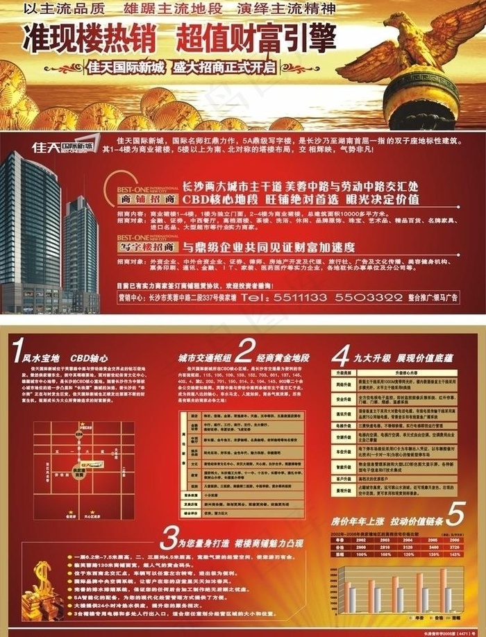 招商单页图片cdr矢量模版下载
