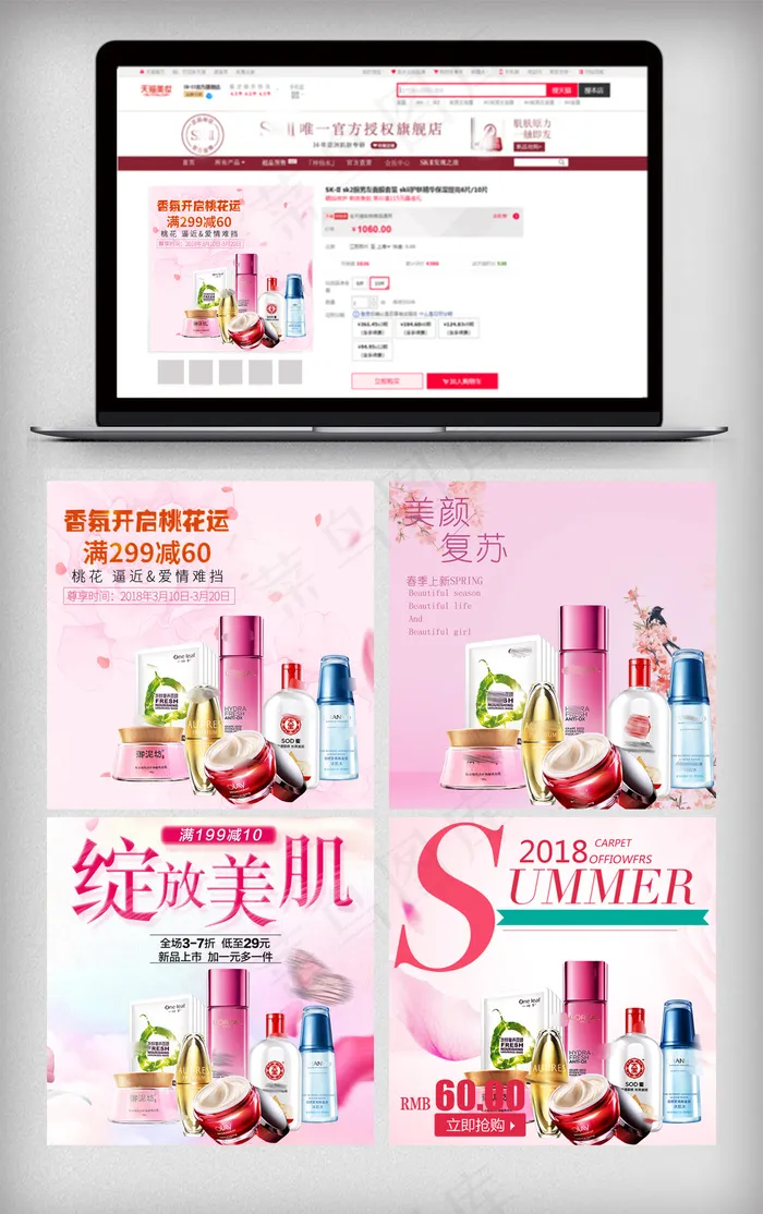 淘宝天猫春季防晒霜化妆品直通车psd模版下载