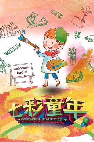 七彩童年，绘画，儿童，可爱，画册
