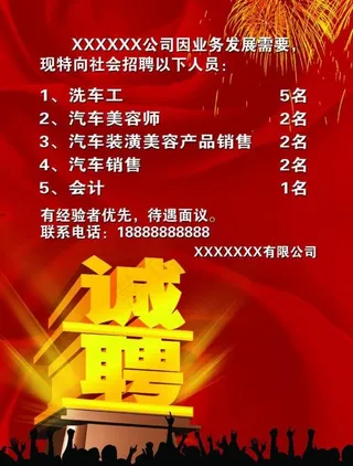 招聘 诚聘图片