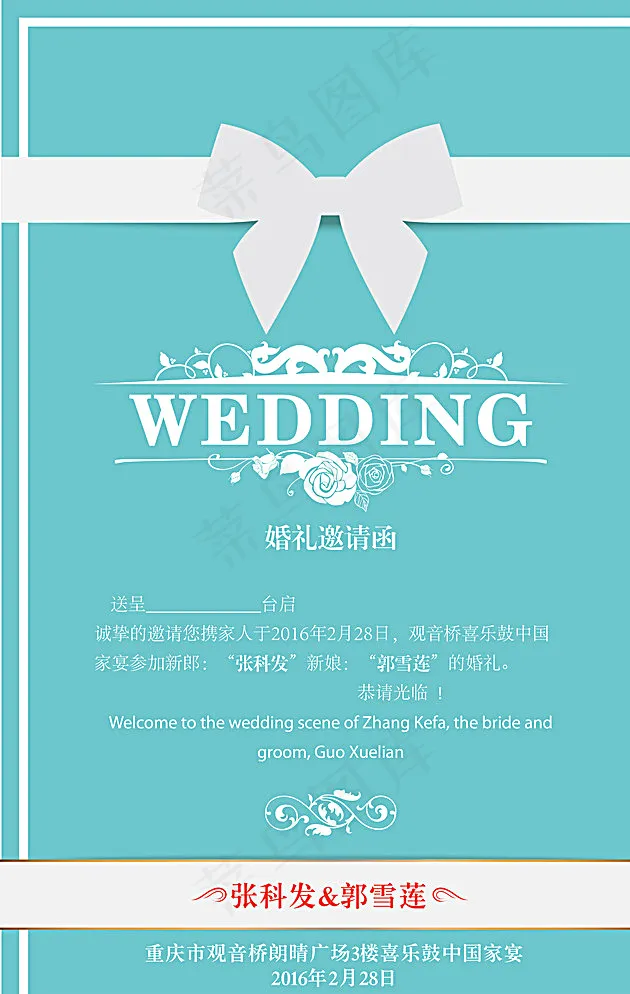 婚礼邀请函图片ai矢量模版下载