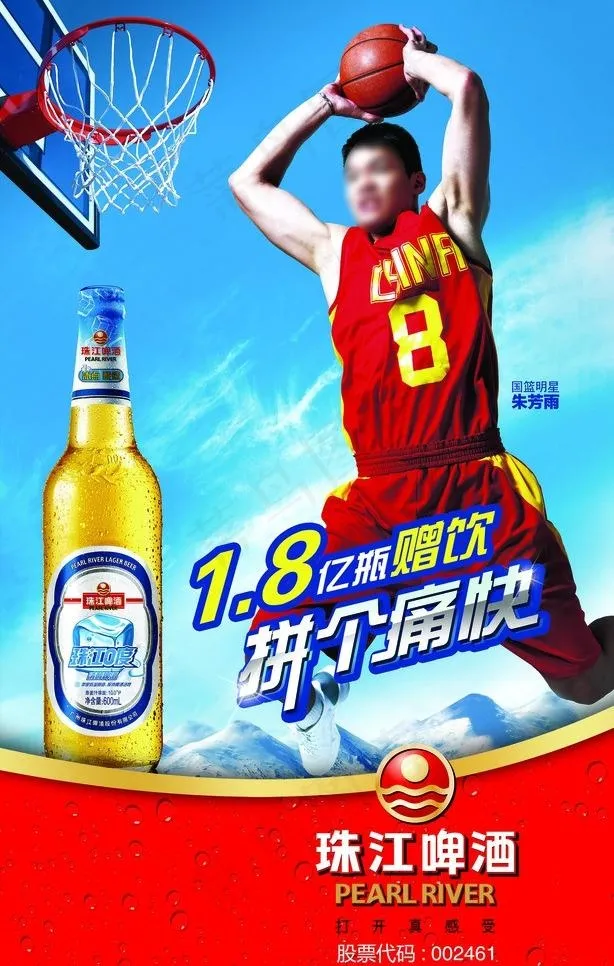 珠江啤酒图片(3544X5906(DPI:50))psd模版下载