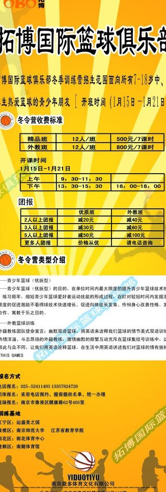 篮球x展架图片psd模版下载
