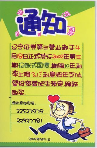 金融保险 POP海报 平面设计_0...