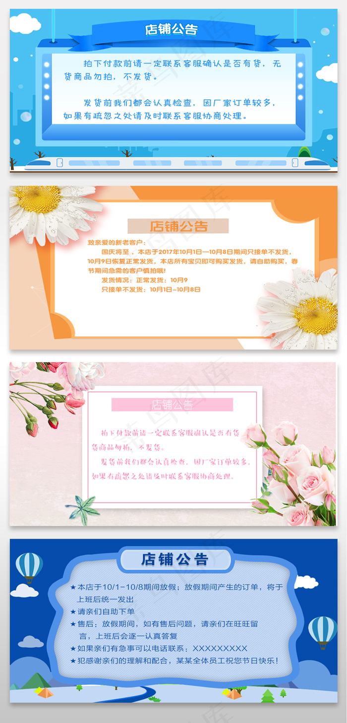 淘宝天猫活动促销店铺公告设计
