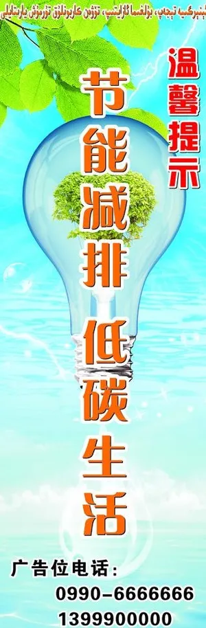 节能减排 低碳生活图片