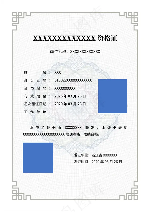 证书