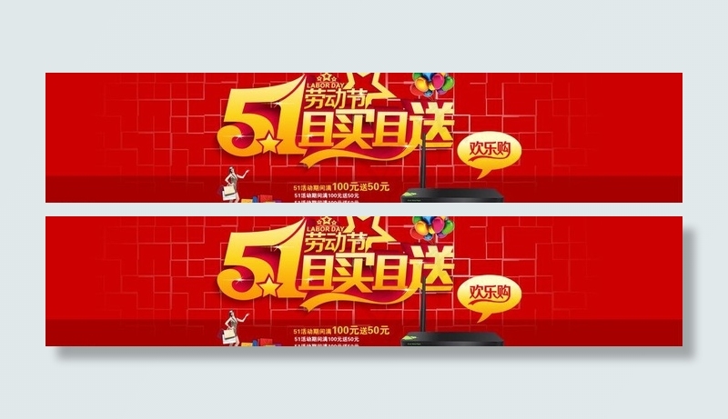 51劳动节图片psd模版下载