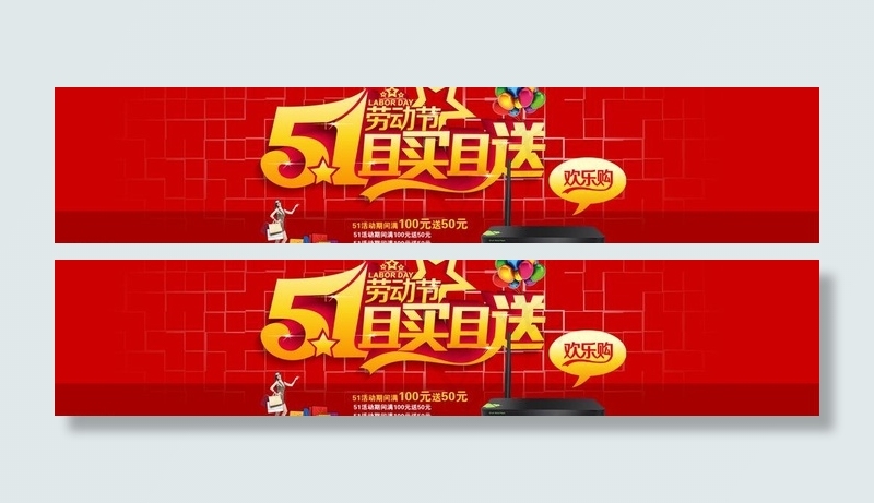 51劳动节图片