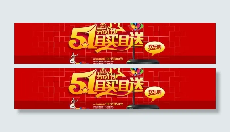 51劳动节图片psd模版下载