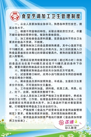 食堂烹调加工卫生管理制度cdr矢量模版下载