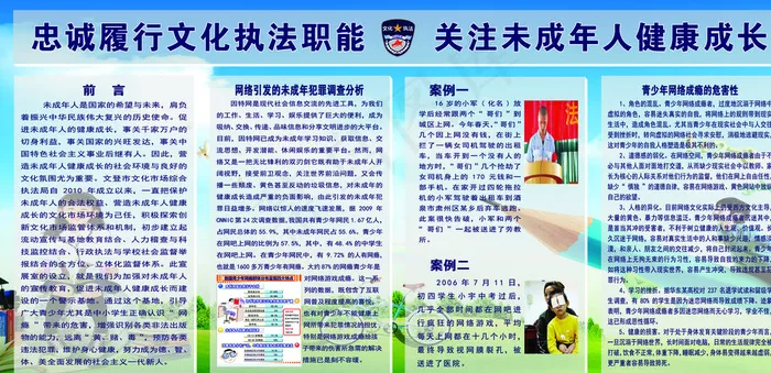 关注未成年人健康图片