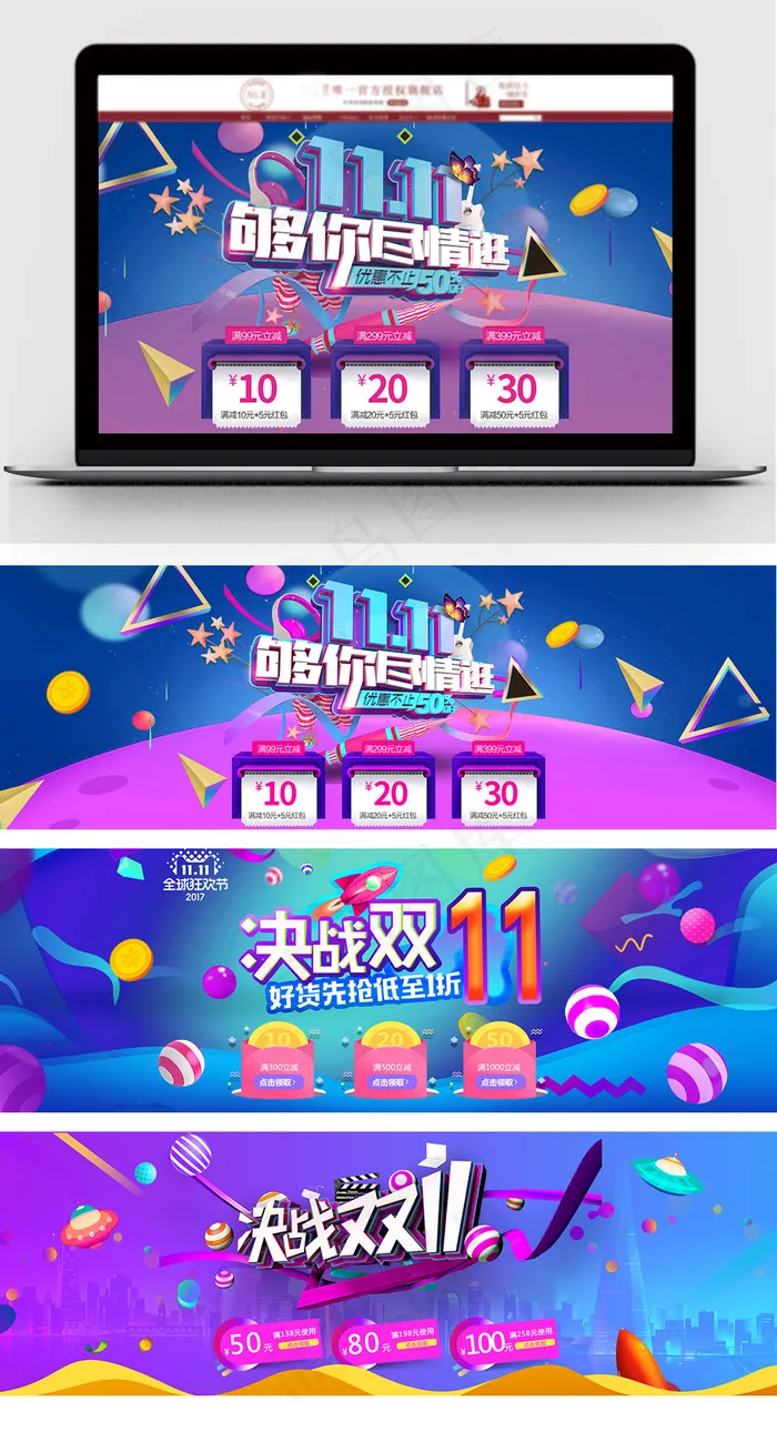双11双十一淘宝天猫优惠券海报轮播...