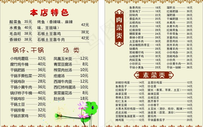 菜单菜谱图片cdr矢量模版下载